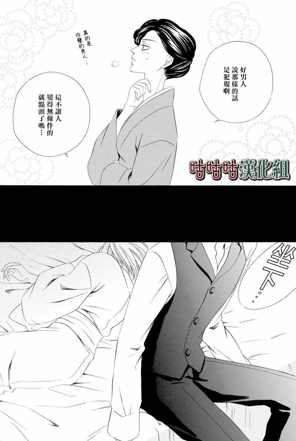 《执事殿下的爱猫》漫画最新章节第6话免费下拉式在线观看章节第【26】张图片