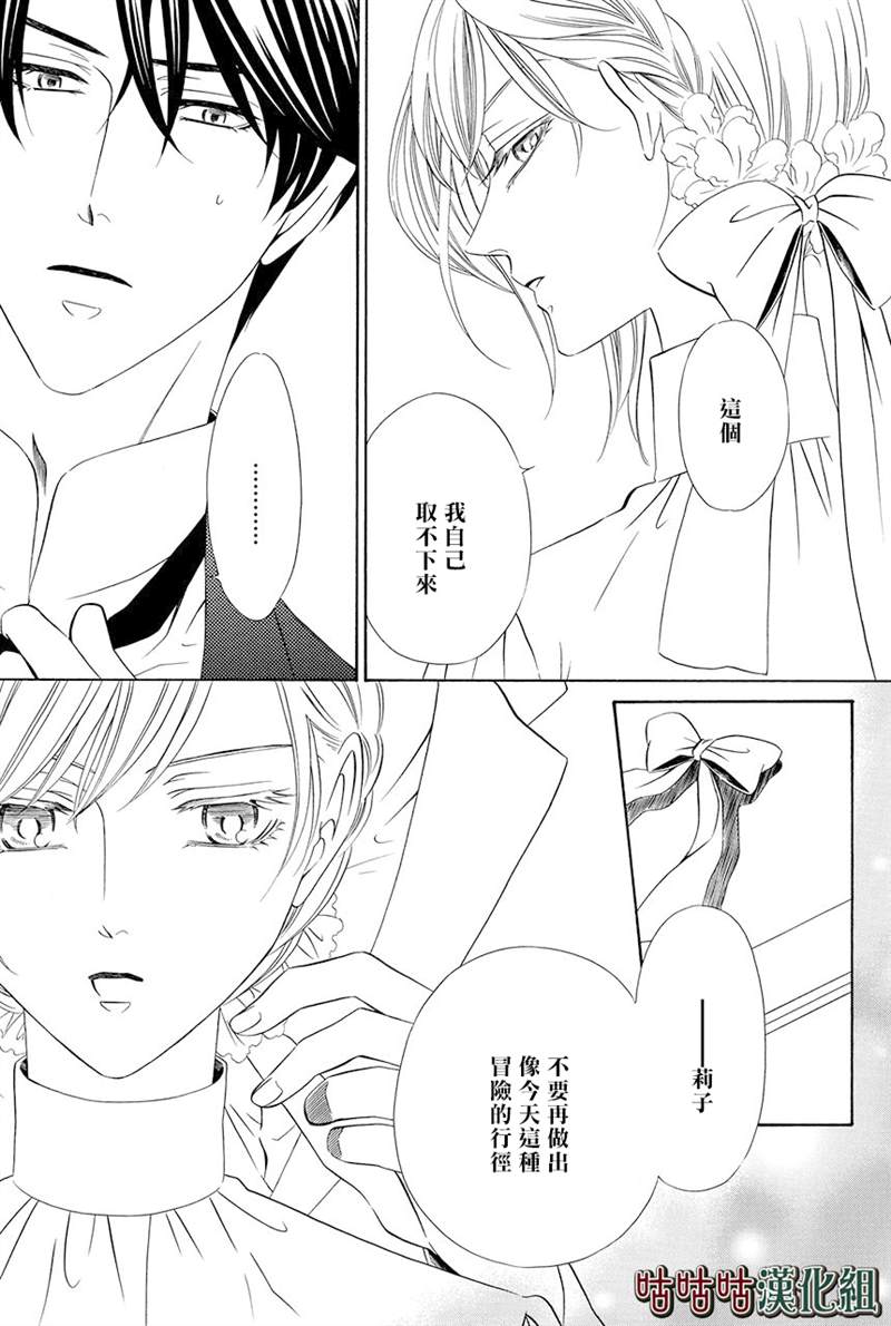 《执事殿下的爱猫》漫画最新章节第21话免费下拉式在线观看章节第【37】张图片