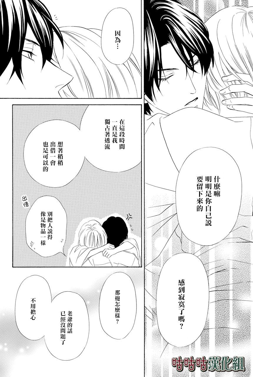 《执事殿下的爱猫》漫画最新章节第23话免费下拉式在线观看章节第【43】张图片