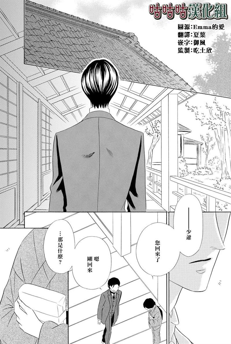 《执事殿下的爱猫》漫画最新章节第16话免费下拉式在线观看章节第【3】张图片