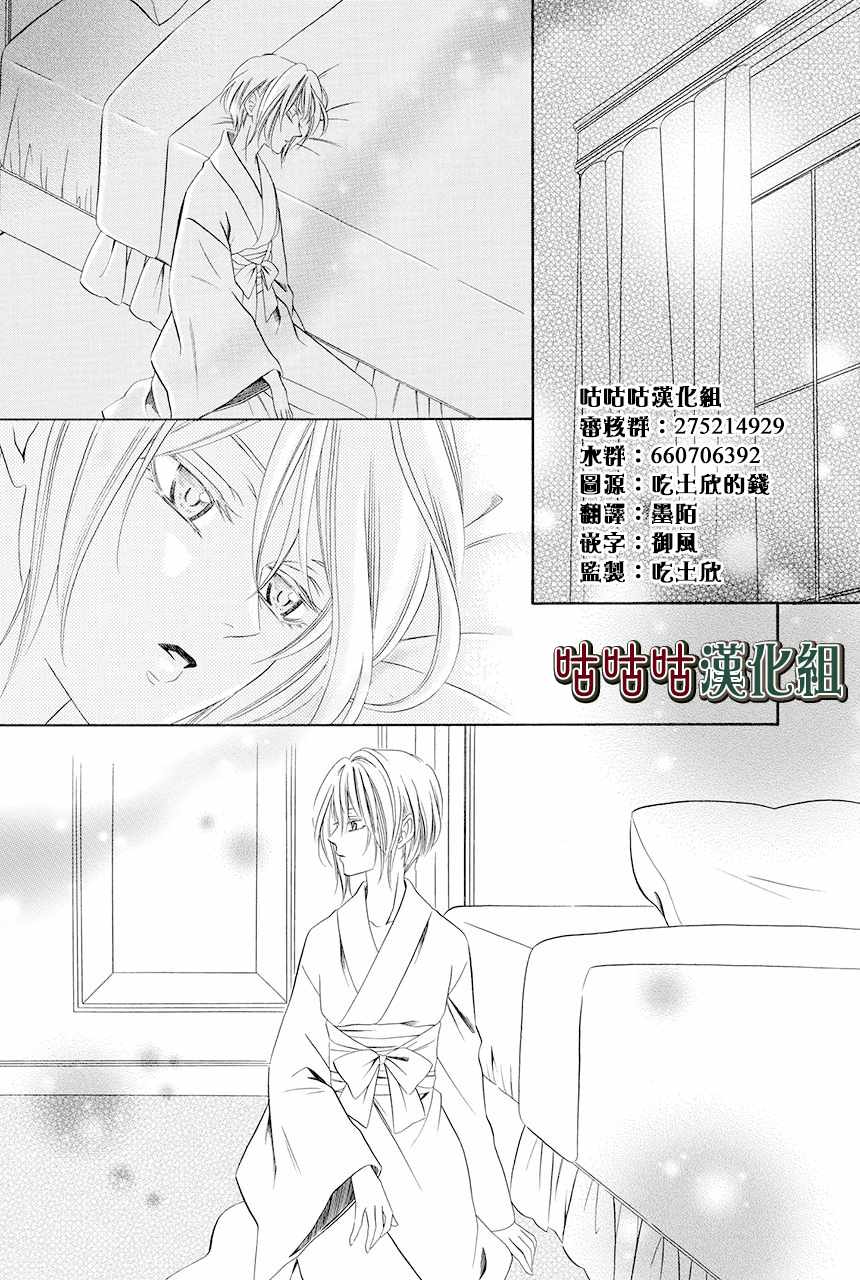 《执事殿下的爱猫》漫画最新章节第2话免费下拉式在线观看章节第【2】张图片