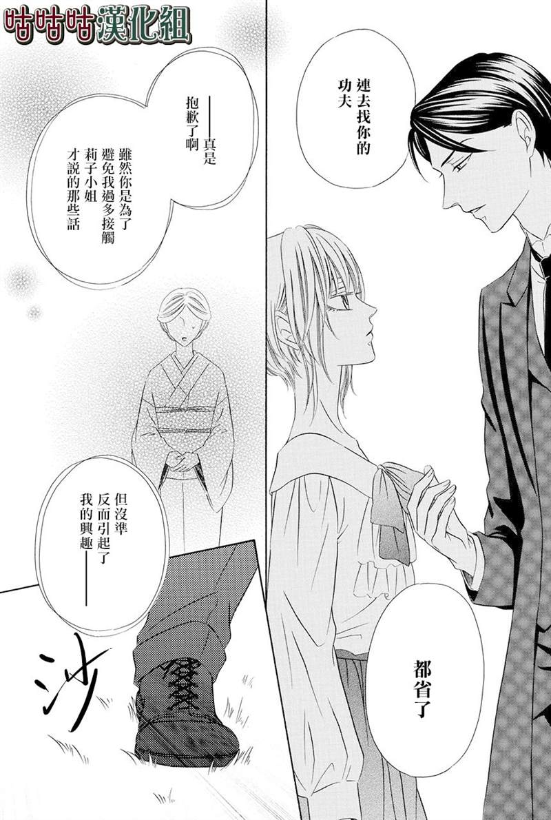 《执事殿下的爱猫》漫画最新章节第16话免费下拉式在线观看章节第【63】张图片