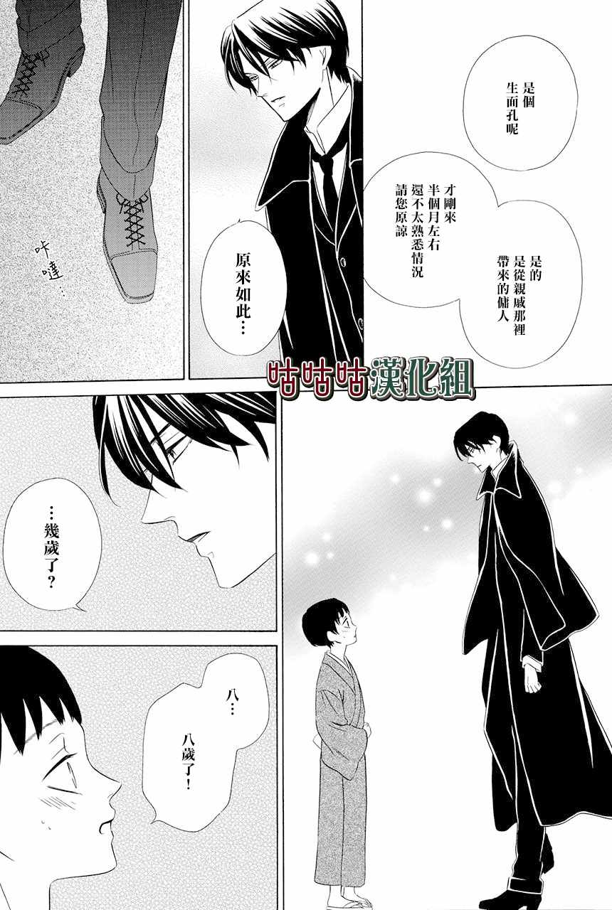 《执事殿下的爱猫》漫画最新章节第5话免费下拉式在线观看章节第【7】张图片