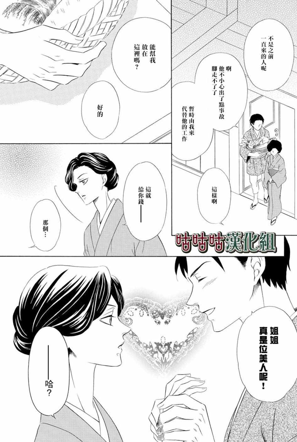 《执事殿下的爱猫》漫画最新章节第6话免费下拉式在线观看章节第【3】张图片