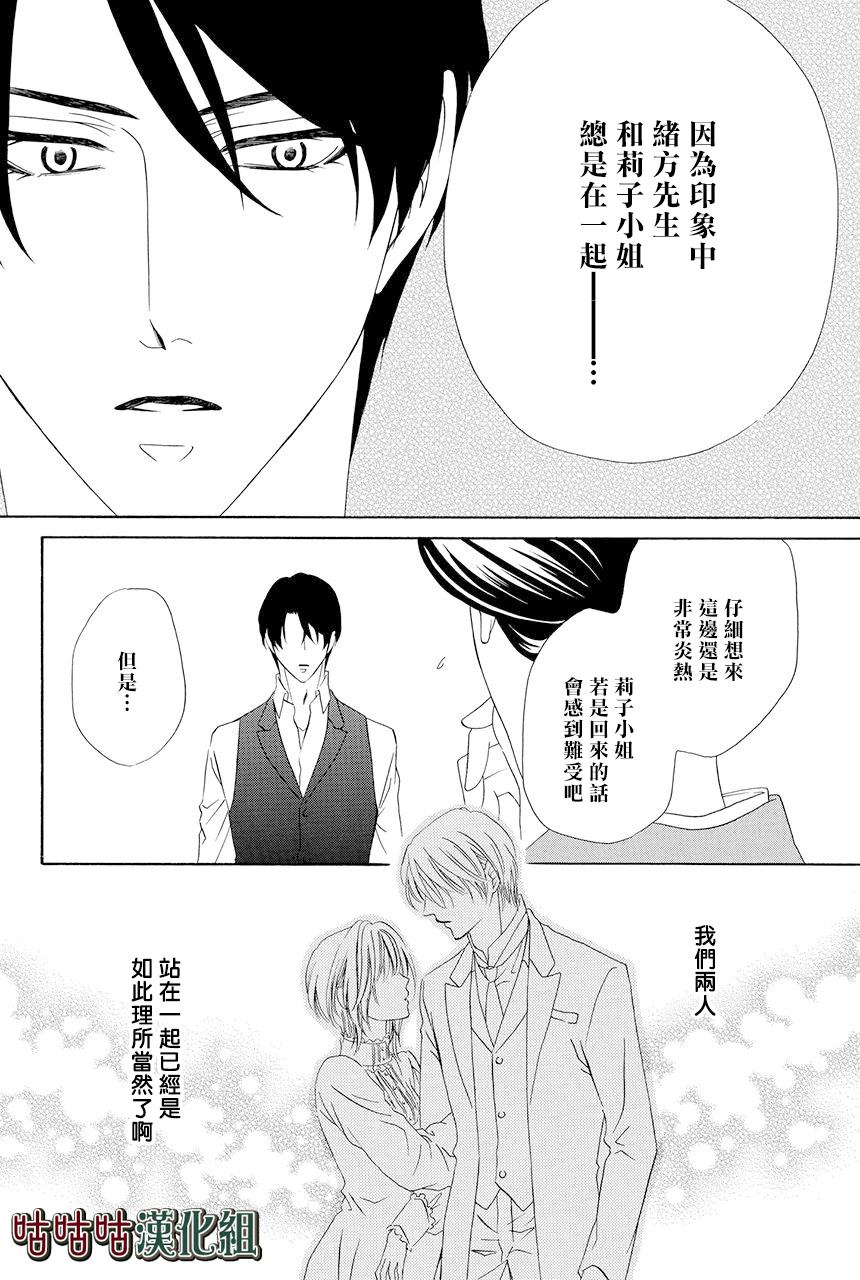 《执事殿下的爱猫》漫画最新章节第23话免费下拉式在线观看章节第【17】张图片