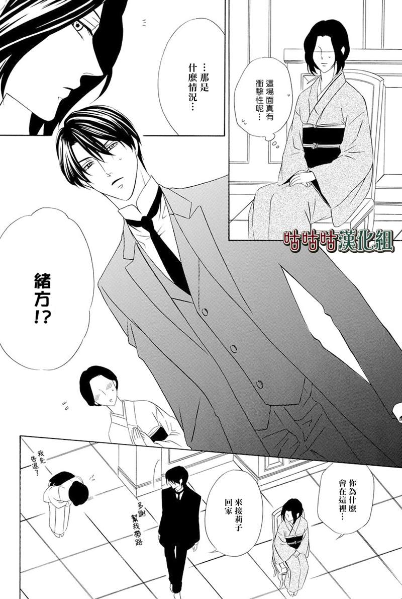 《执事殿下的爱猫》漫画最新章节第21话免费下拉式在线观看章节第【26】张图片