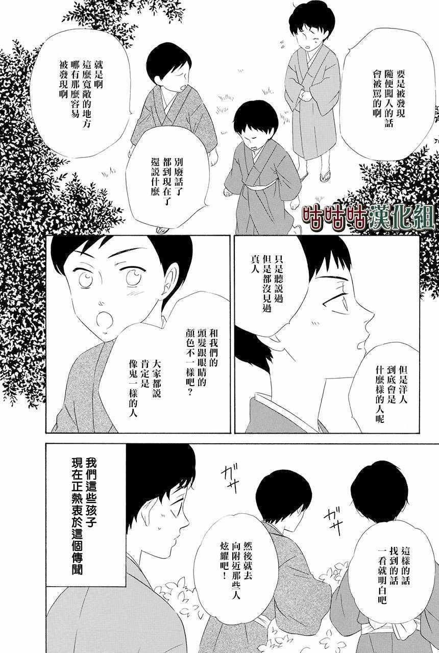 《执事殿下的爱猫》漫画最新章节第11话免费下拉式在线观看章节第【4】张图片