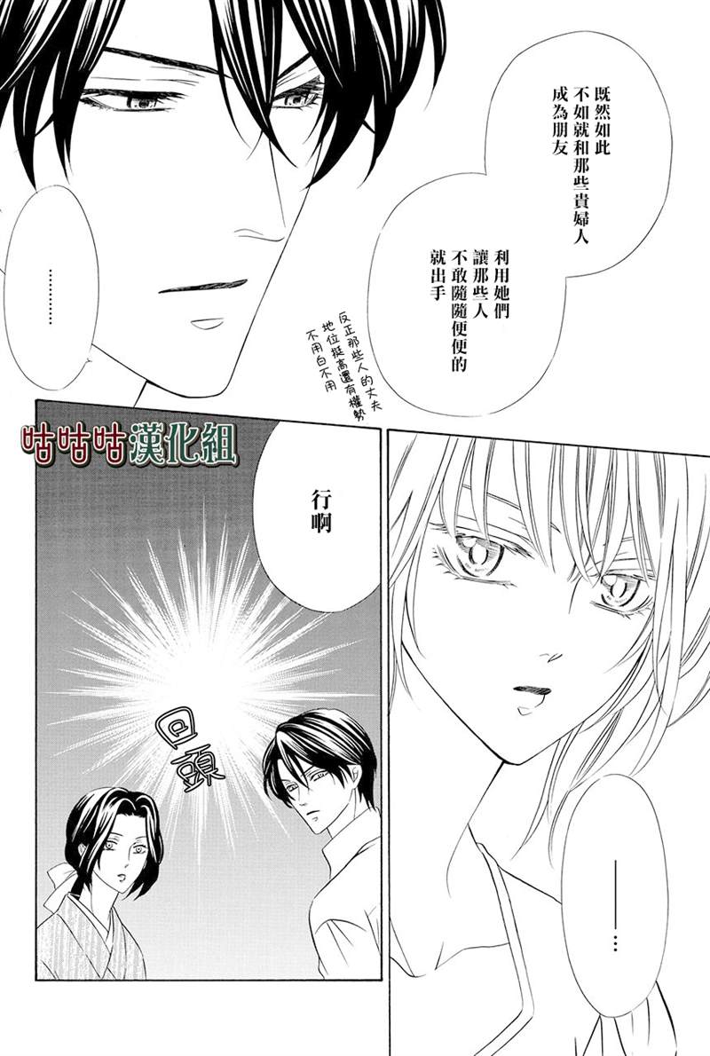 《执事殿下的爱猫》漫画最新章节第21话免费下拉式在线观看章节第【8】张图片