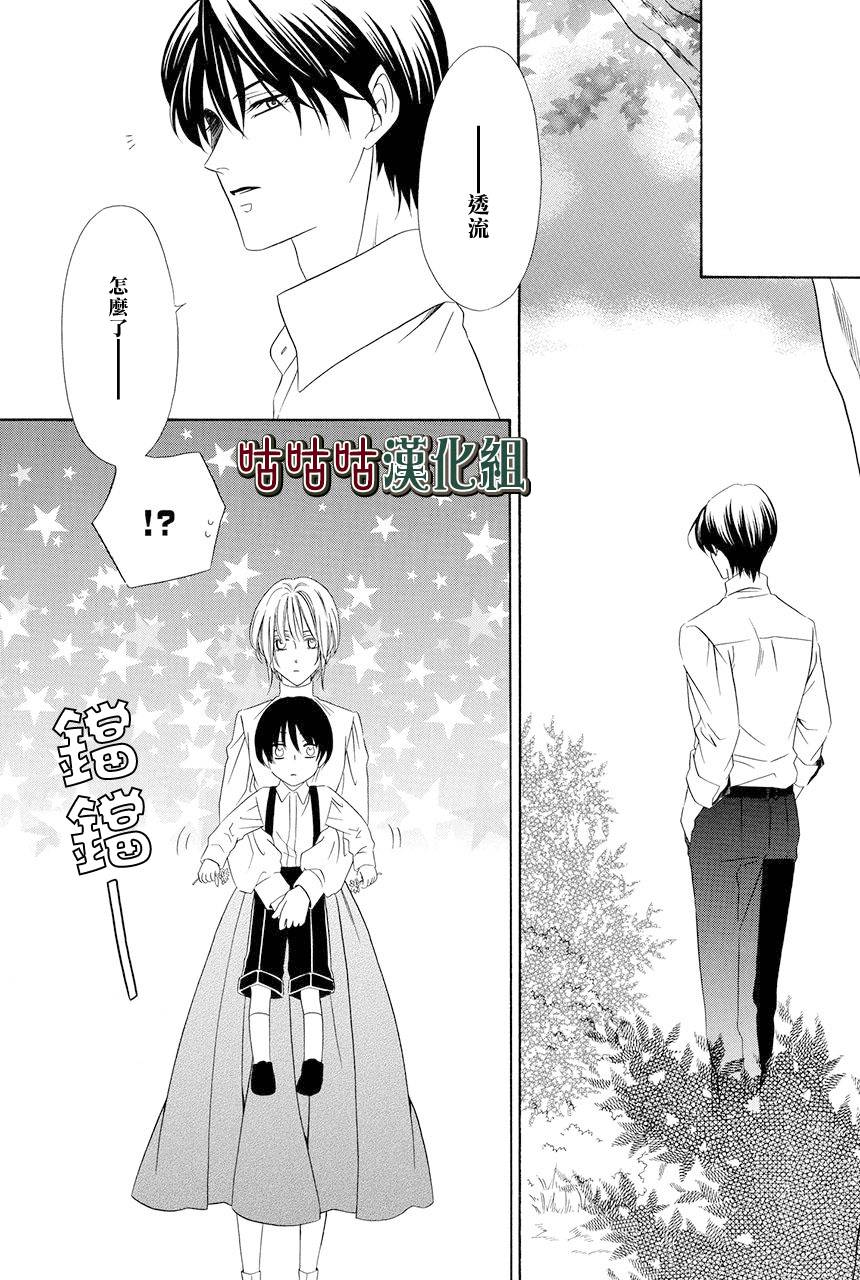 《执事殿下的爱猫》漫画最新章节第19话免费下拉式在线观看章节第【10】张图片