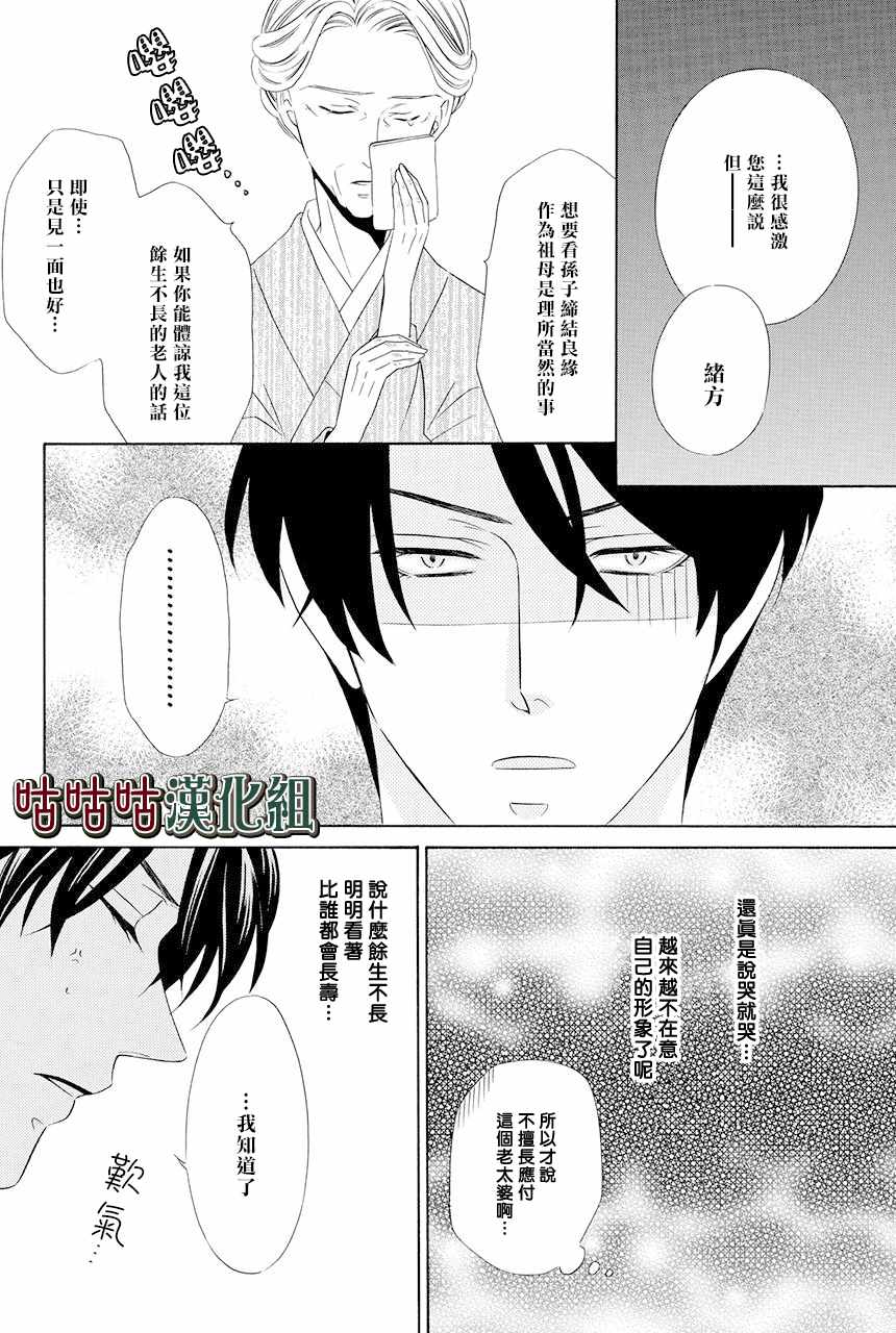 《执事殿下的爱猫》漫画最新章节第12话免费下拉式在线观看章节第【15】张图片