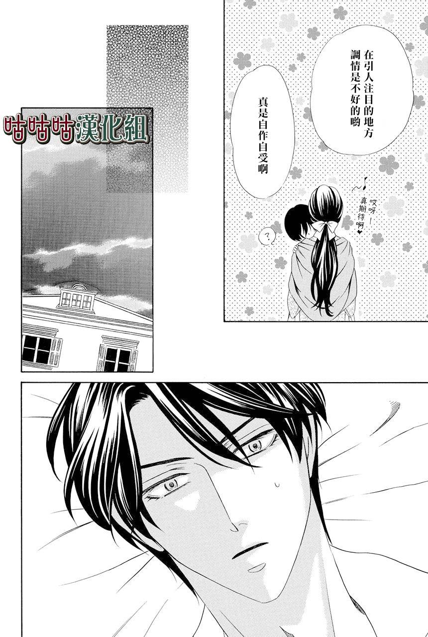 《执事殿下的爱猫》漫画最新章节第19话免费下拉式在线观看章节第【33】张图片