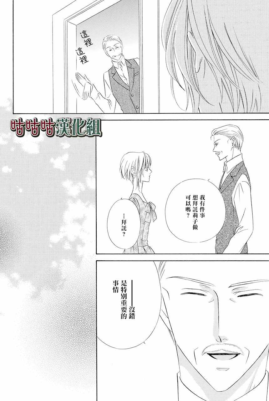 《执事殿下的爱猫》漫画最新章节第12话免费下拉式在线观看章节第【11】张图片