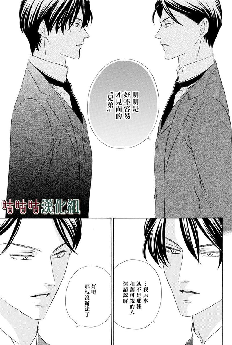 《执事殿下的爱猫》漫画最新章节第16话免费下拉式在线观看章节第【17】张图片