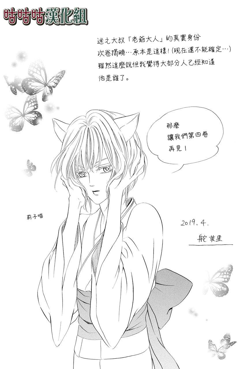 《执事殿下的爱猫》漫画最新章节第14话免费下拉式在线观看章节第【29】张图片