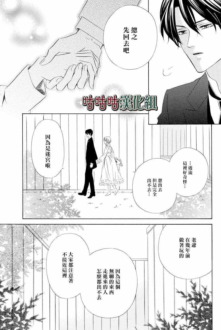 《执事殿下的爱猫》漫画最新章节第3话免费下拉式在线观看章节第【25】张图片