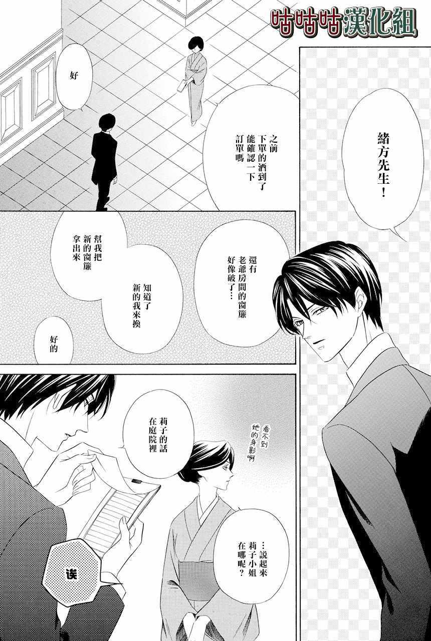 《执事殿下的爱猫》漫画最新章节第3话免费下拉式在线观看章节第【13】张图片