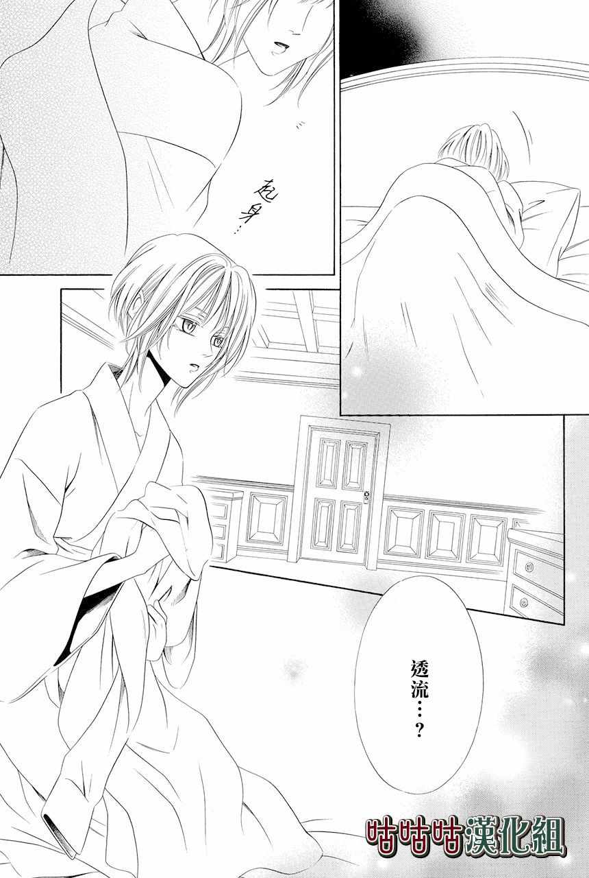 《执事殿下的爱猫》漫画最新章节第9话免费下拉式在线观看章节第【14】张图片