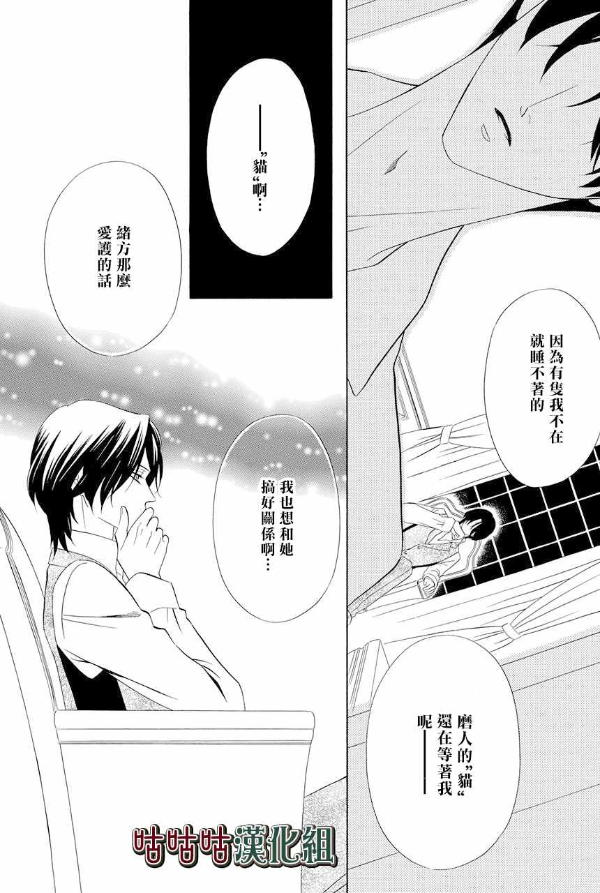 《执事殿下的爱猫》漫画最新章节第4话免费下拉式在线观看章节第【11】张图片