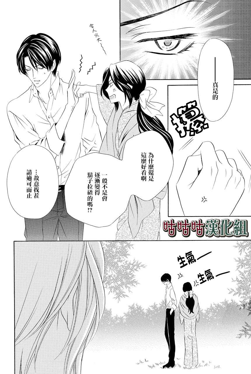 《执事殿下的爱猫》漫画最新章节第19话免费下拉式在线观看章节第【17】张图片