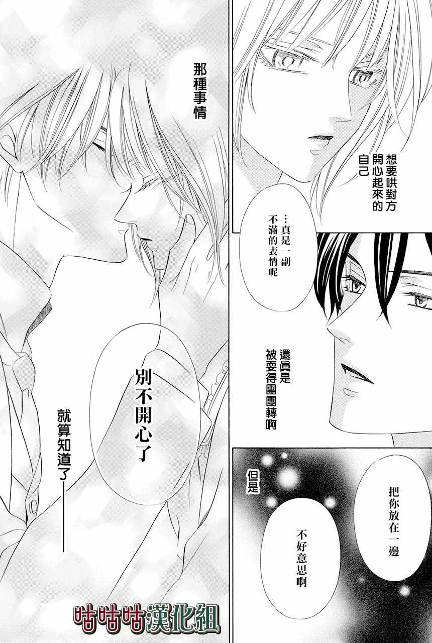 《执事殿下的爱猫》漫画最新章节第4话免费下拉式在线观看章节第【31】张图片