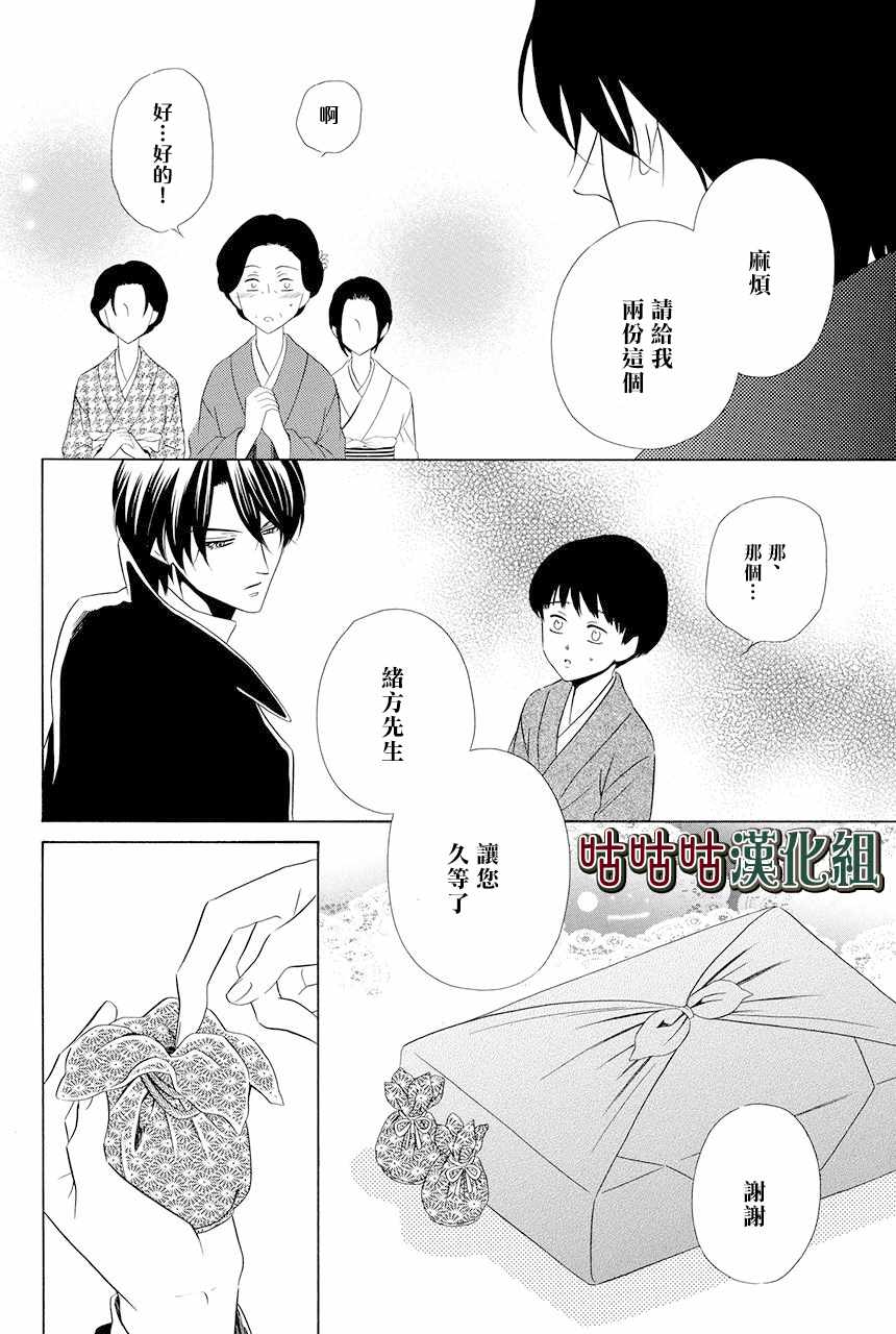 《执事殿下的爱猫》漫画最新章节第5话免费下拉式在线观看章节第【9】张图片