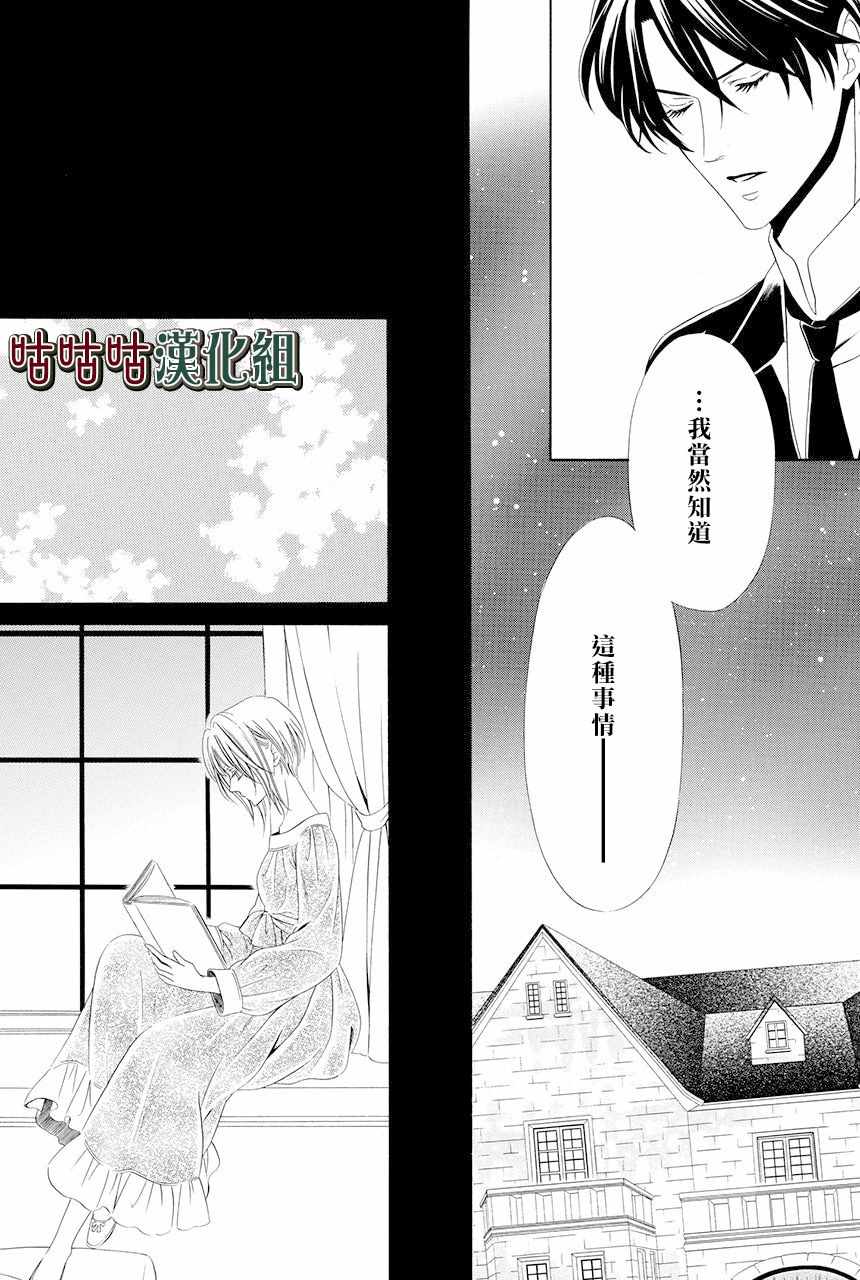 《执事殿下的爱猫》漫画最新章节第9话免费下拉式在线观看章节第【17】张图片