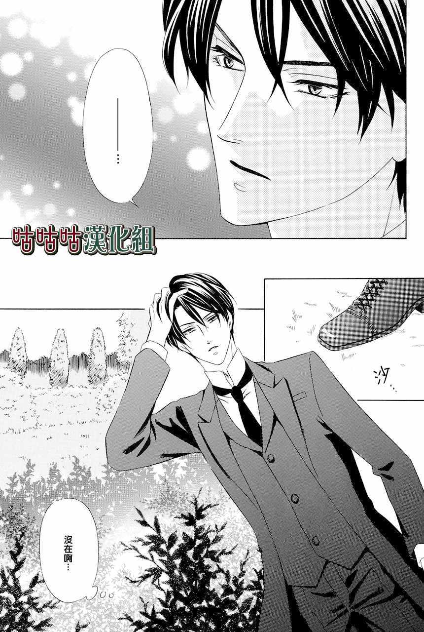 《执事殿下的爱猫》漫画最新章节第3话免费下拉式在线观看章节第【19】张图片