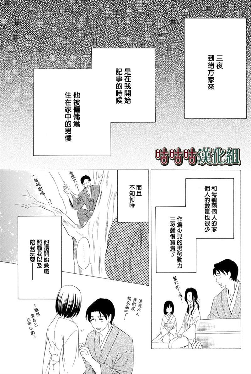 《执事殿下的爱猫》漫画最新章节第18话免费下拉式在线观看章节第【27】张图片