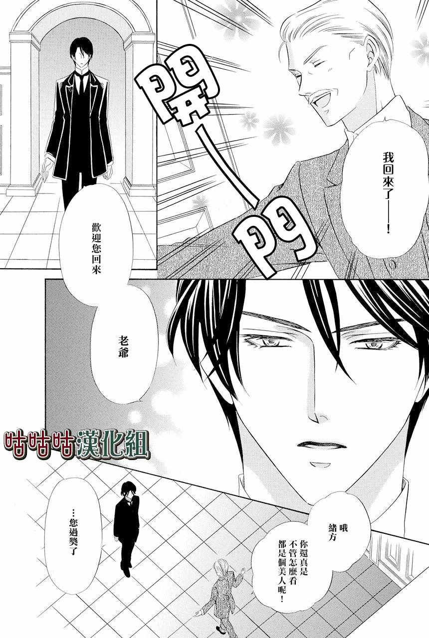 《执事殿下的爱猫》漫画最新章节第1话免费下拉式在线观看章节第【4】张图片