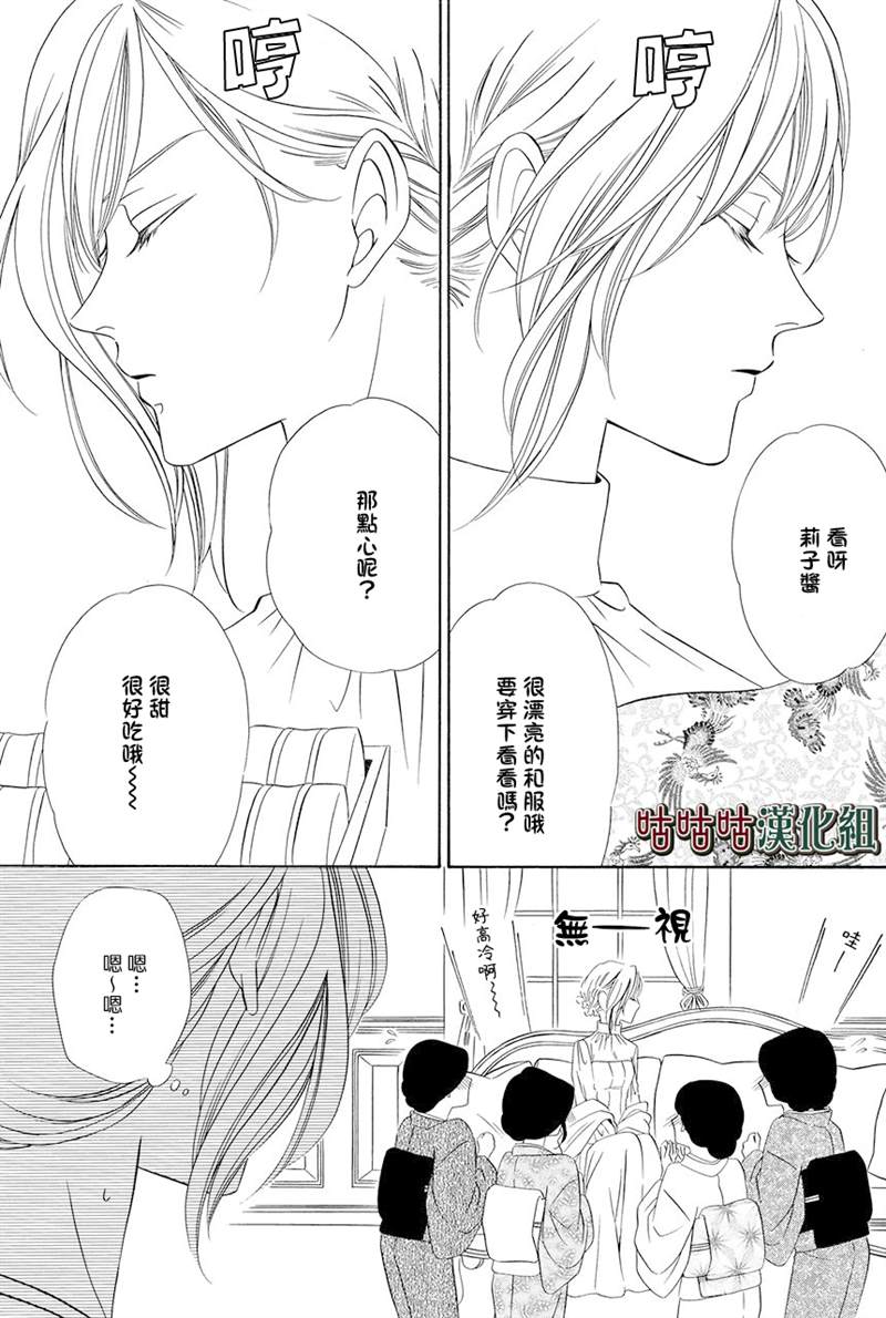 《执事殿下的爱猫》漫画最新章节第21话免费下拉式在线观看章节第【25】张图片