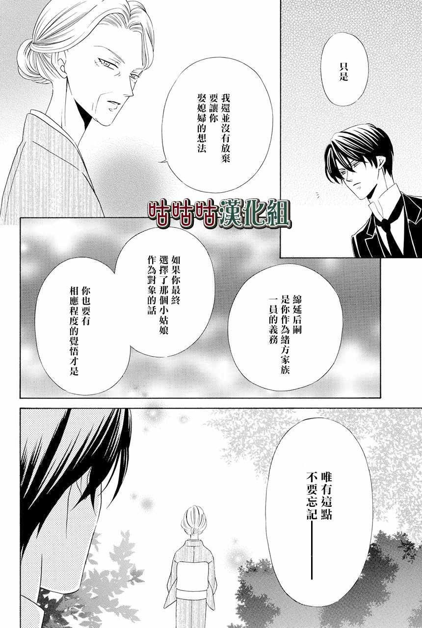 《执事殿下的爱猫》漫画最新章节第12话免费下拉式在线观看章节第【31】张图片