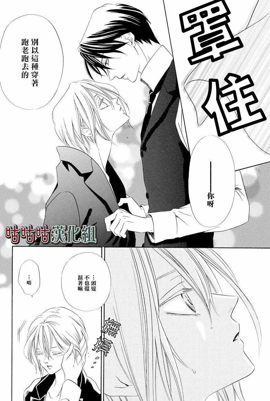 《执事殿下的爱猫》漫画最新章节第1话免费下拉式在线观看章节第【23】张图片