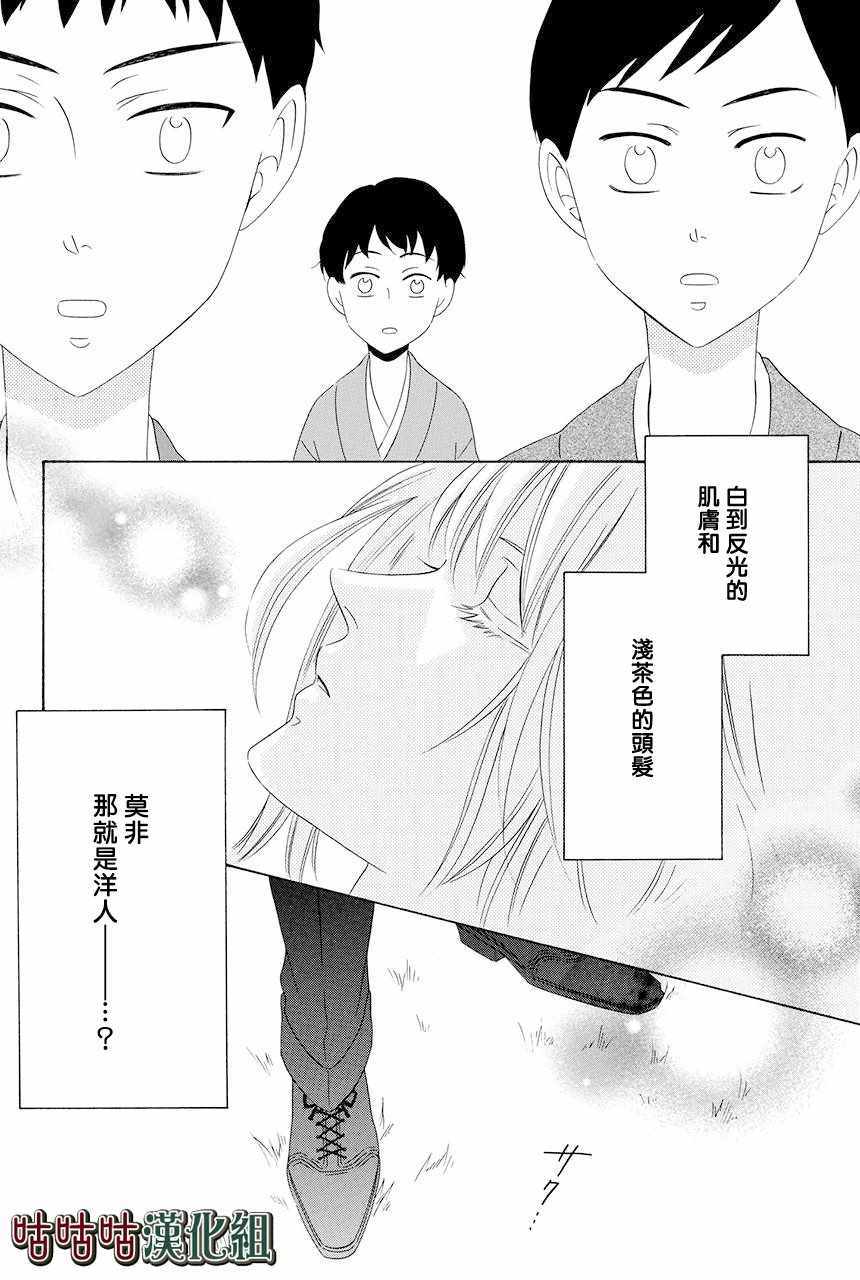 《执事殿下的爱猫》漫画最新章节第11话免费下拉式在线观看章节第【7】张图片