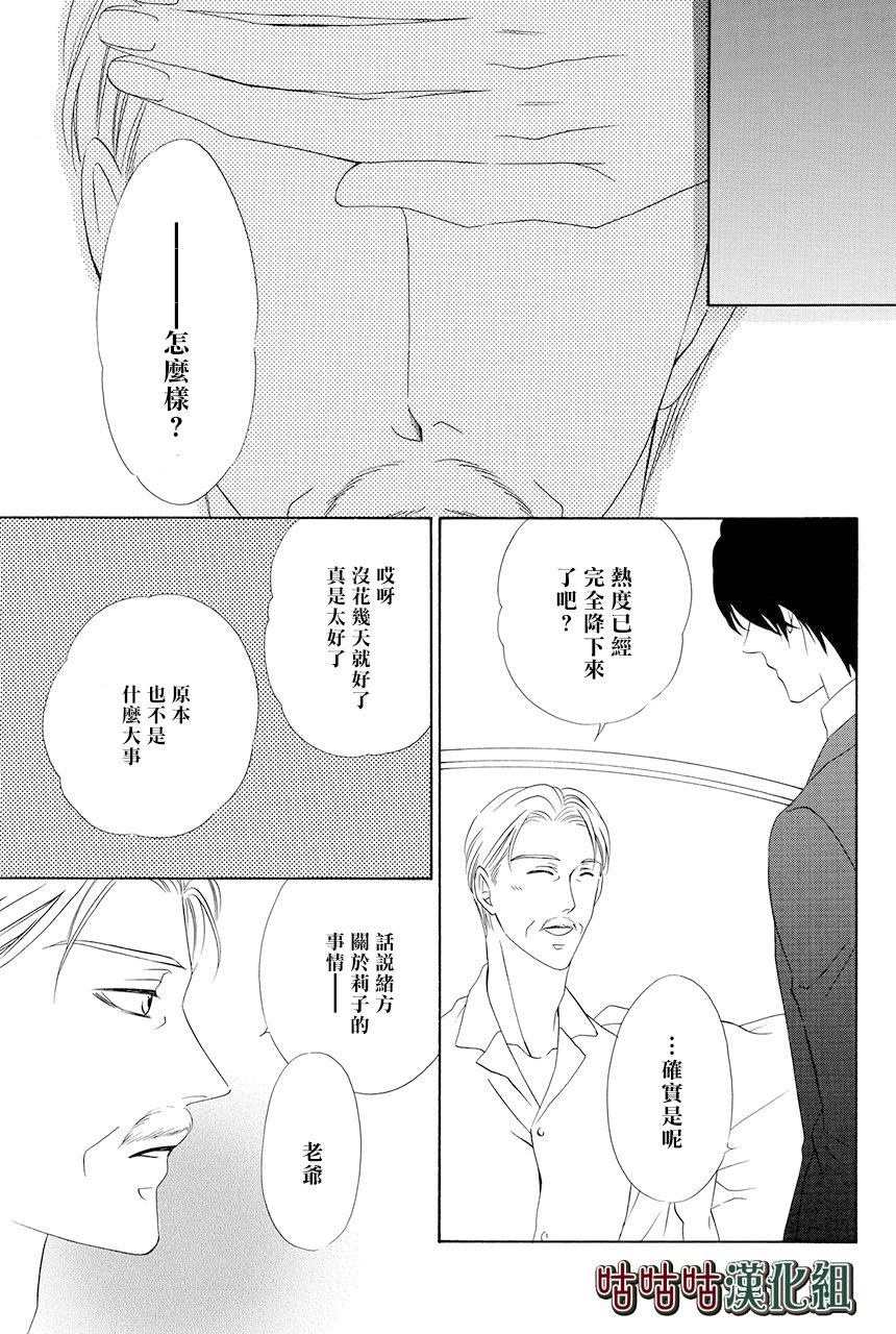 《执事殿下的爱猫》漫画最新章节第23话免费下拉式在线观看章节第【34】张图片
