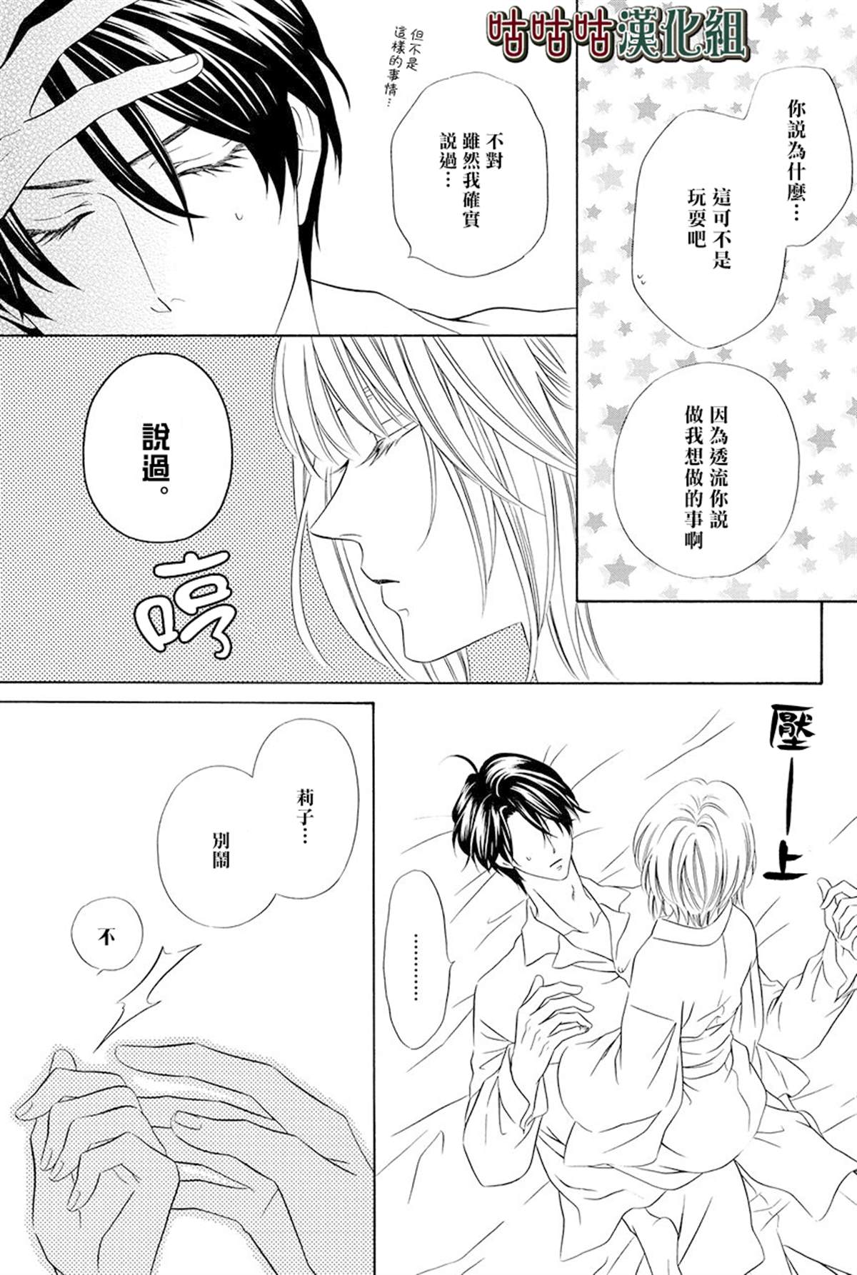 《执事殿下的爱猫》漫画最新章节第15话免费下拉式在线观看章节第【36】张图片