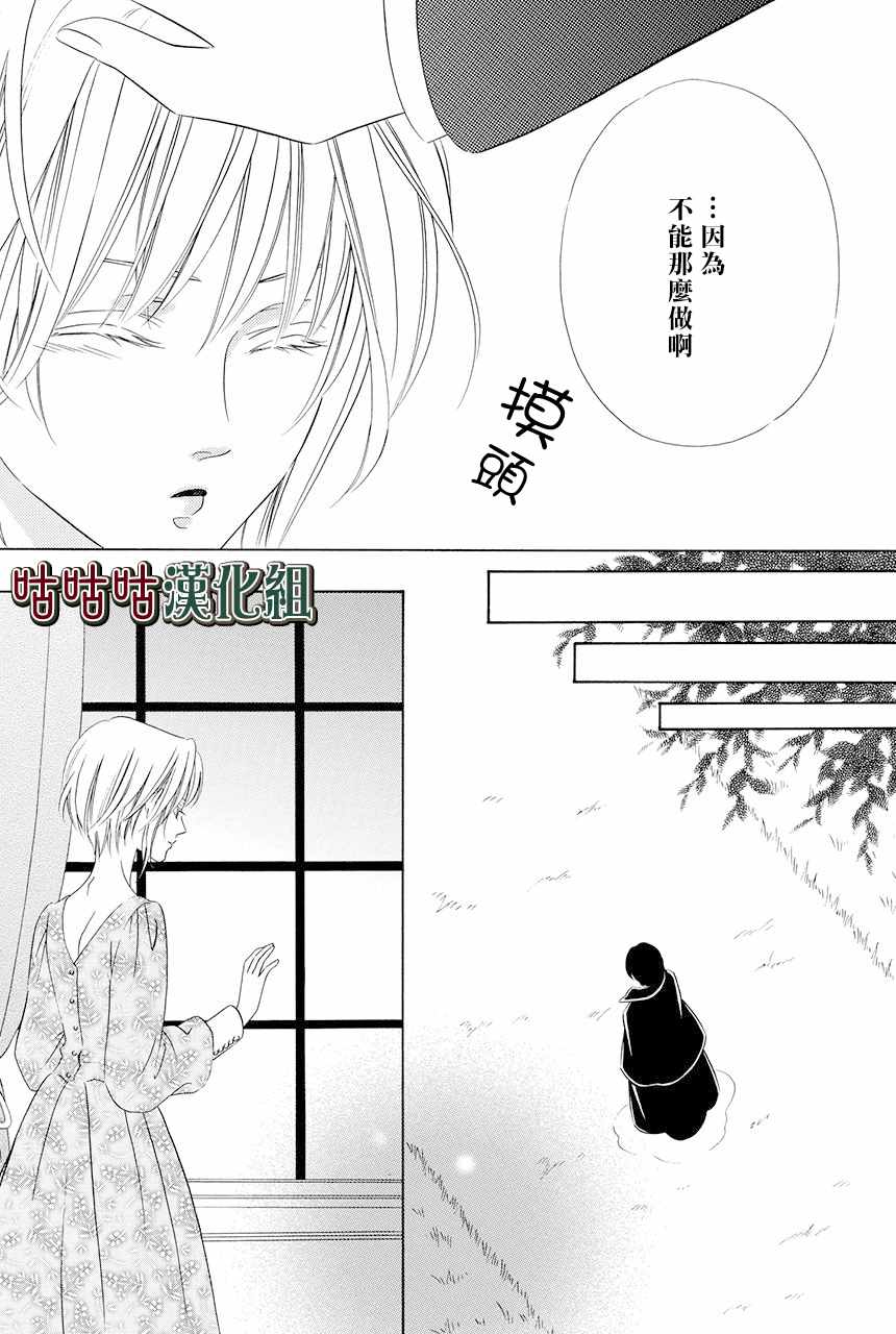 《执事殿下的爱猫》漫画最新章节第12话免费下拉式在线观看章节第【9】张图片