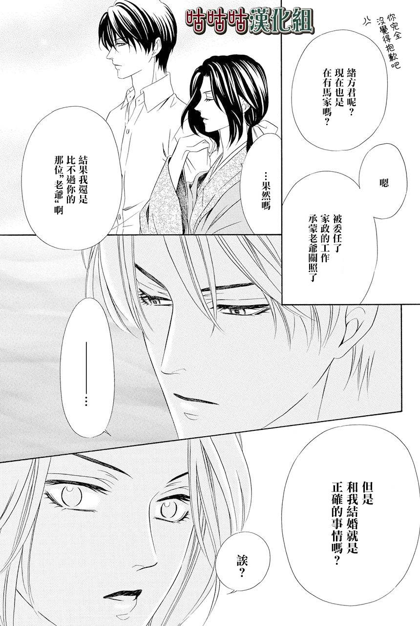 《执事殿下的爱猫》漫画最新章节第19话免费下拉式在线观看章节第【20】张图片