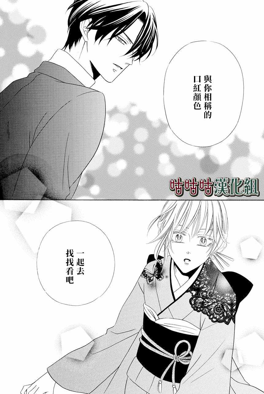 《执事殿下的爱猫》漫画最新章节第12话免费下拉式在线观看章节第【40】张图片