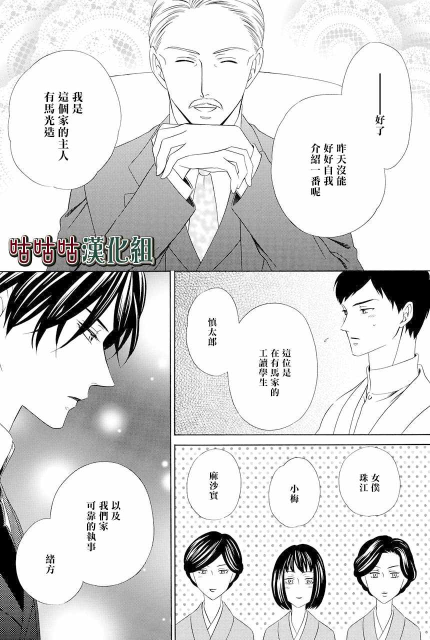 《执事殿下的爱猫》漫画最新章节第2话免费下拉式在线观看章节第【12】张图片