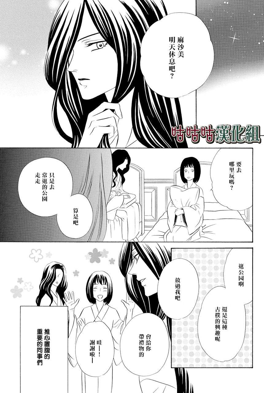 《执事殿下的爱猫》漫画最新章节第14话免费下拉式在线观看章节第【3】张图片