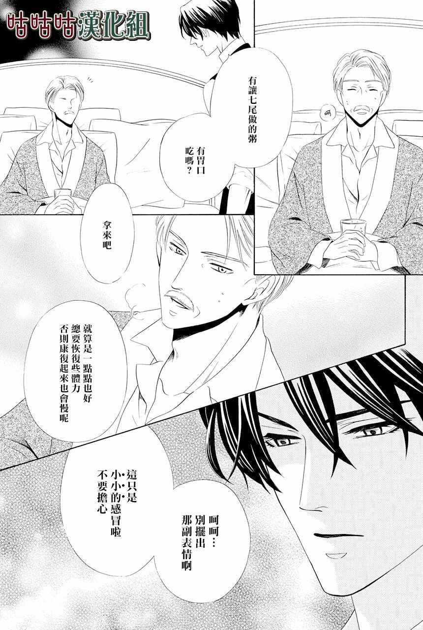 《执事殿下的爱猫》漫画最新章节第9话免费下拉式在线观看章节第【16】张图片