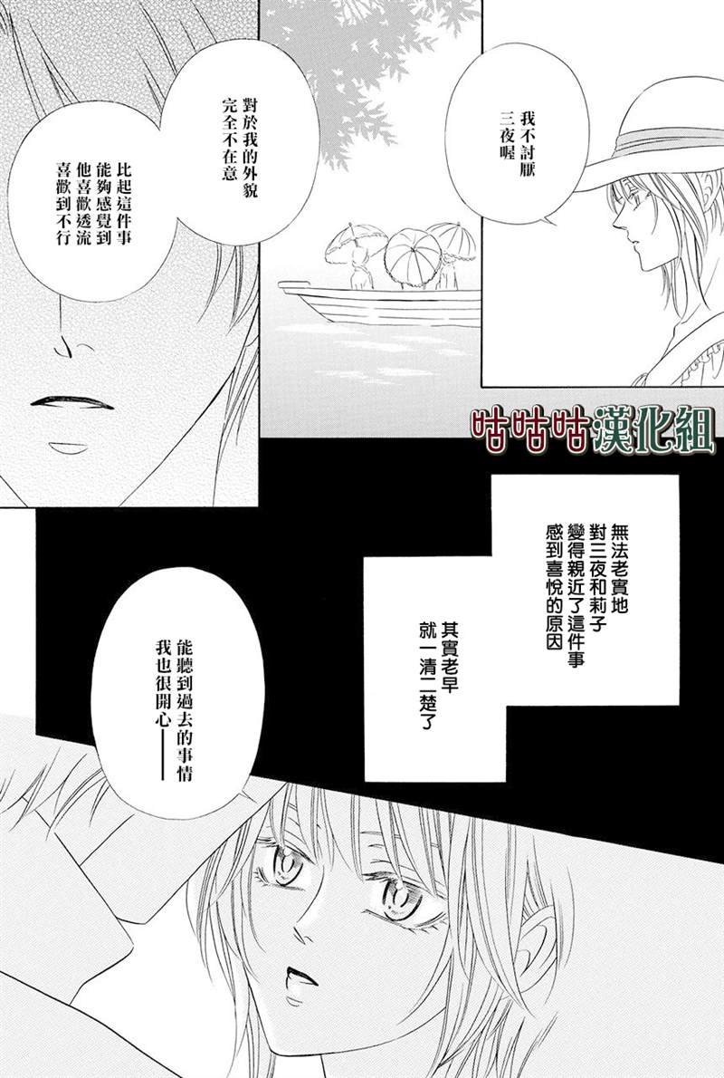 《执事殿下的爱猫》漫画最新章节第18话免费下拉式在线观看章节第【34】张图片