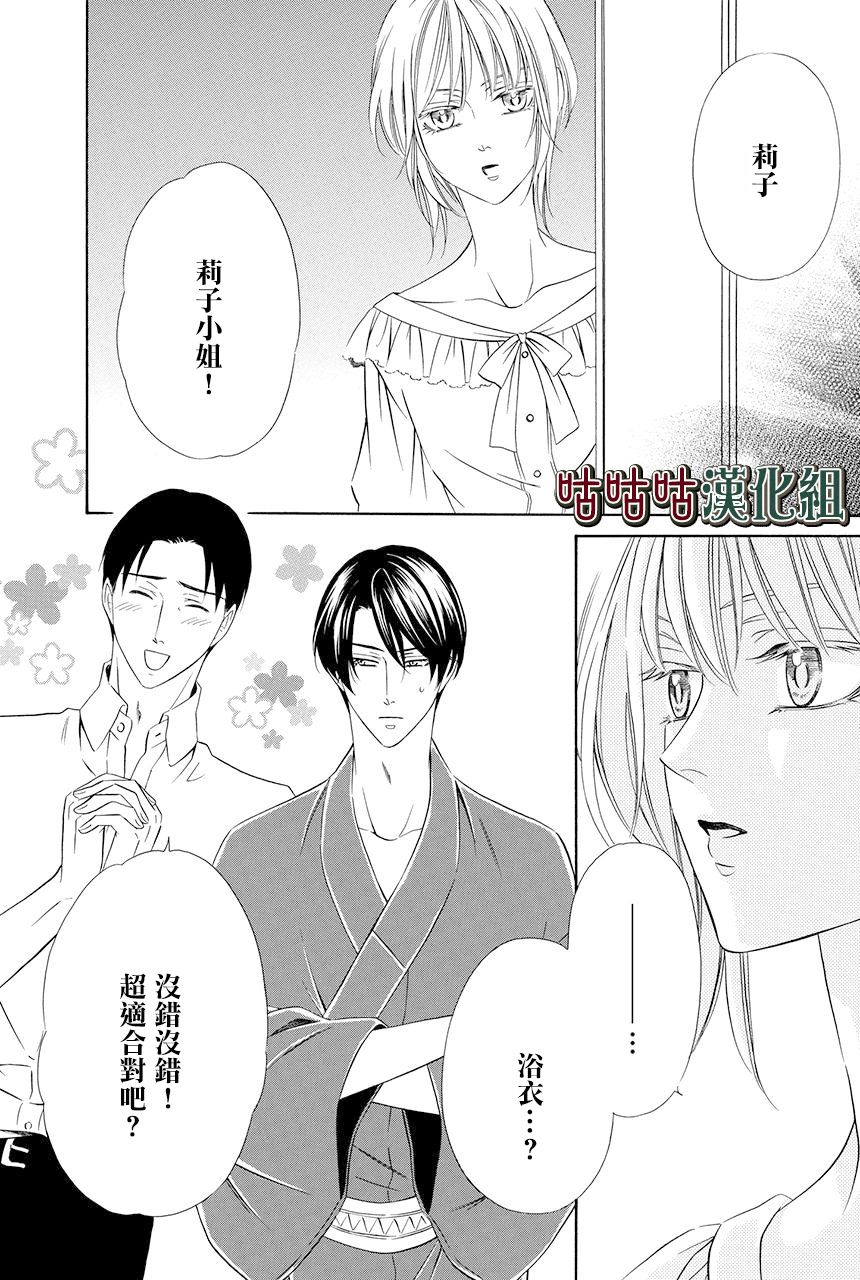 《执事殿下的爱猫》漫画最新章节第20话免费下拉式在线观看章节第【7】张图片