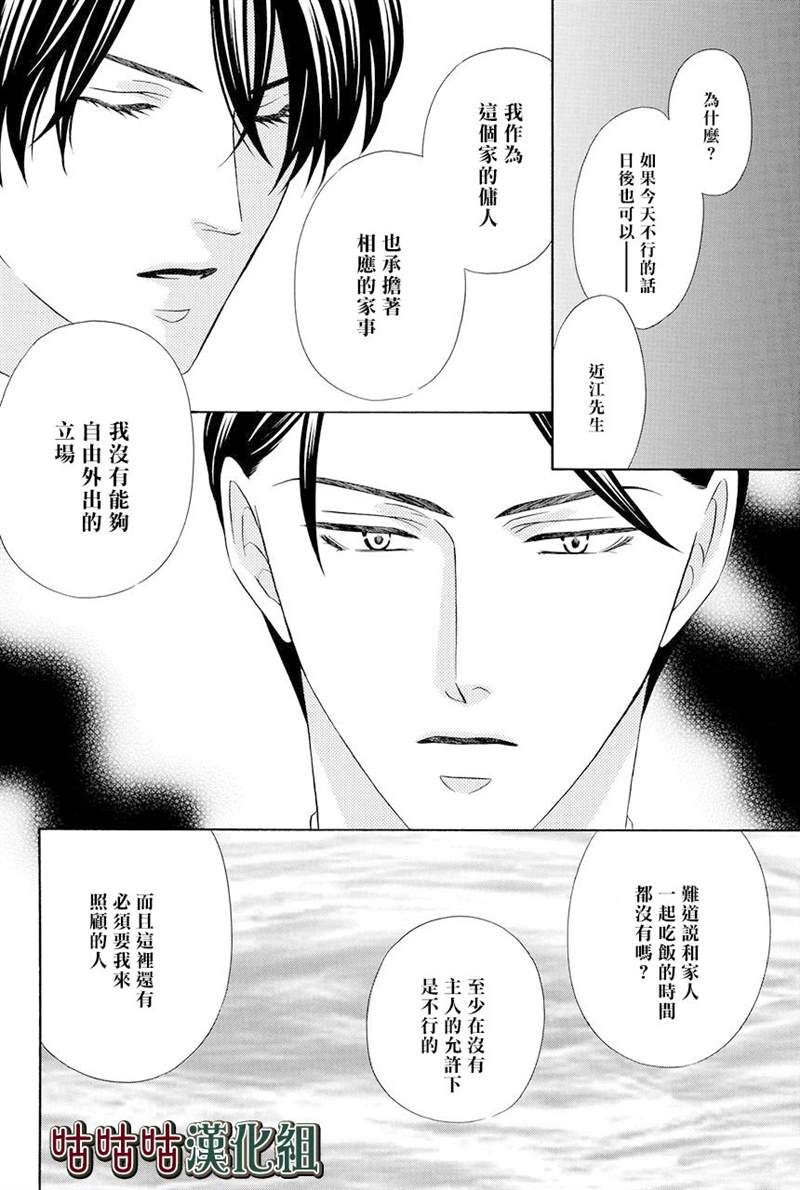 《执事殿下的爱猫》漫画最新章节第16话免费下拉式在线观看章节第【44】张图片