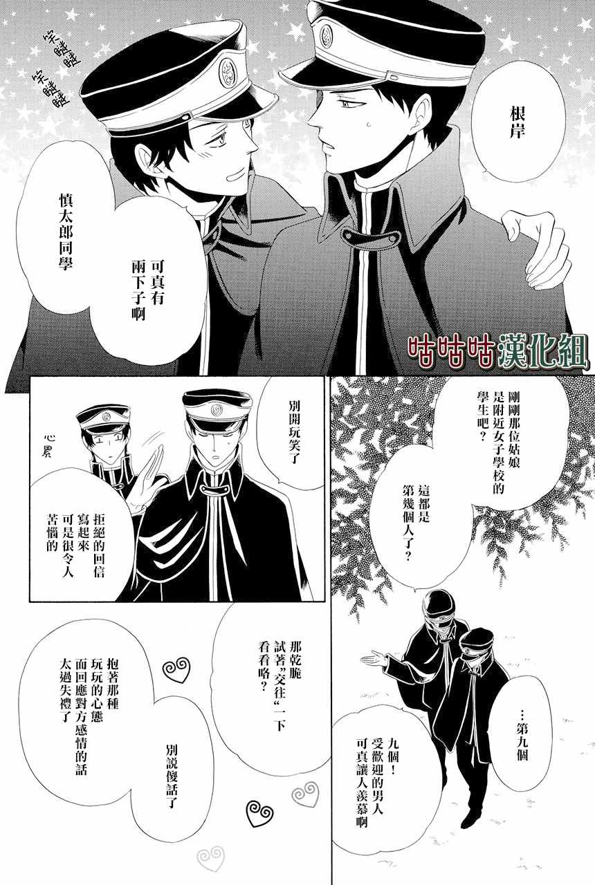 《执事殿下的爱猫》漫画最新章节第10话免费下拉式在线观看章节第【4】张图片