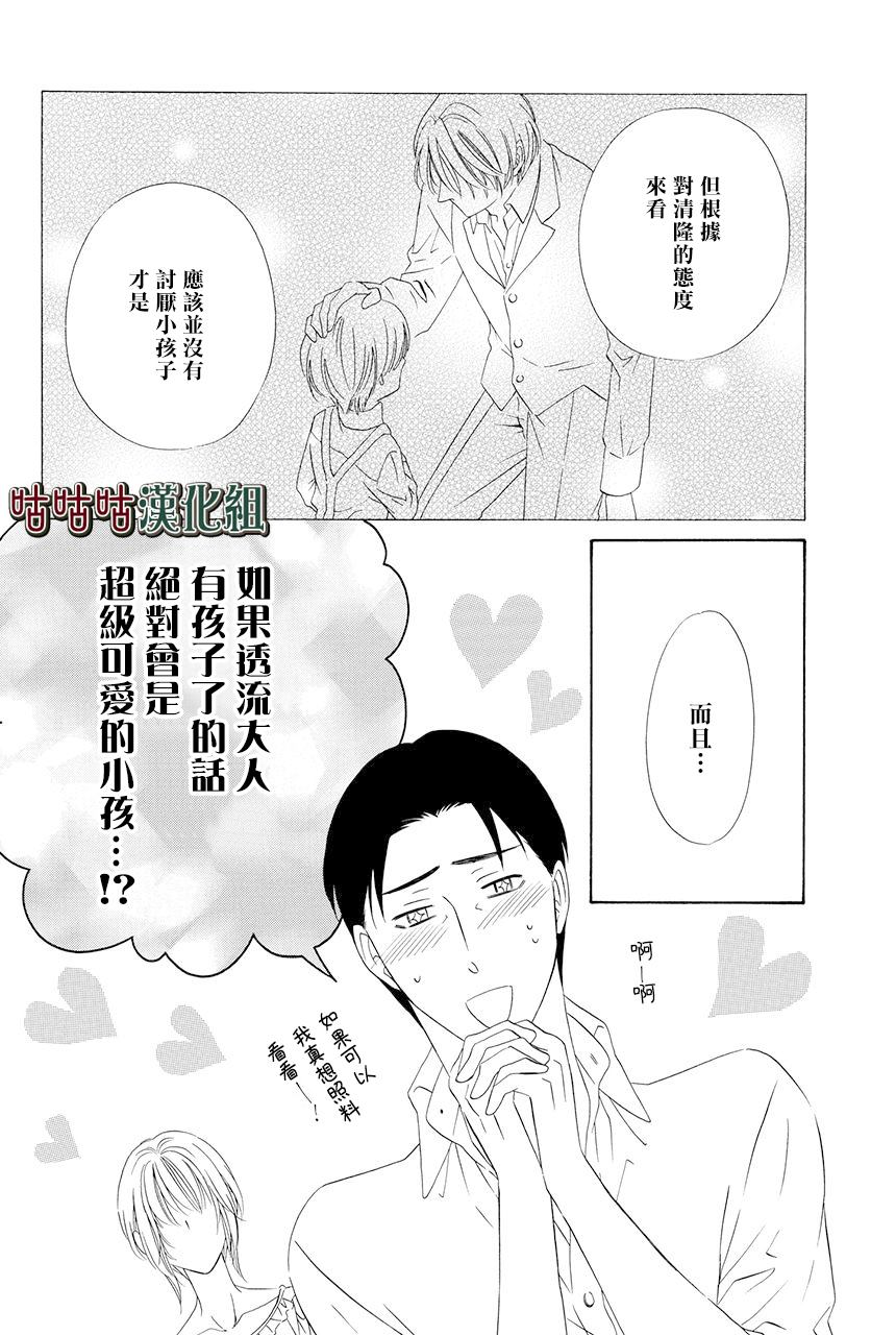 《执事殿下的爱猫》漫画最新章节第23话免费下拉式在线观看章节第【29】张图片