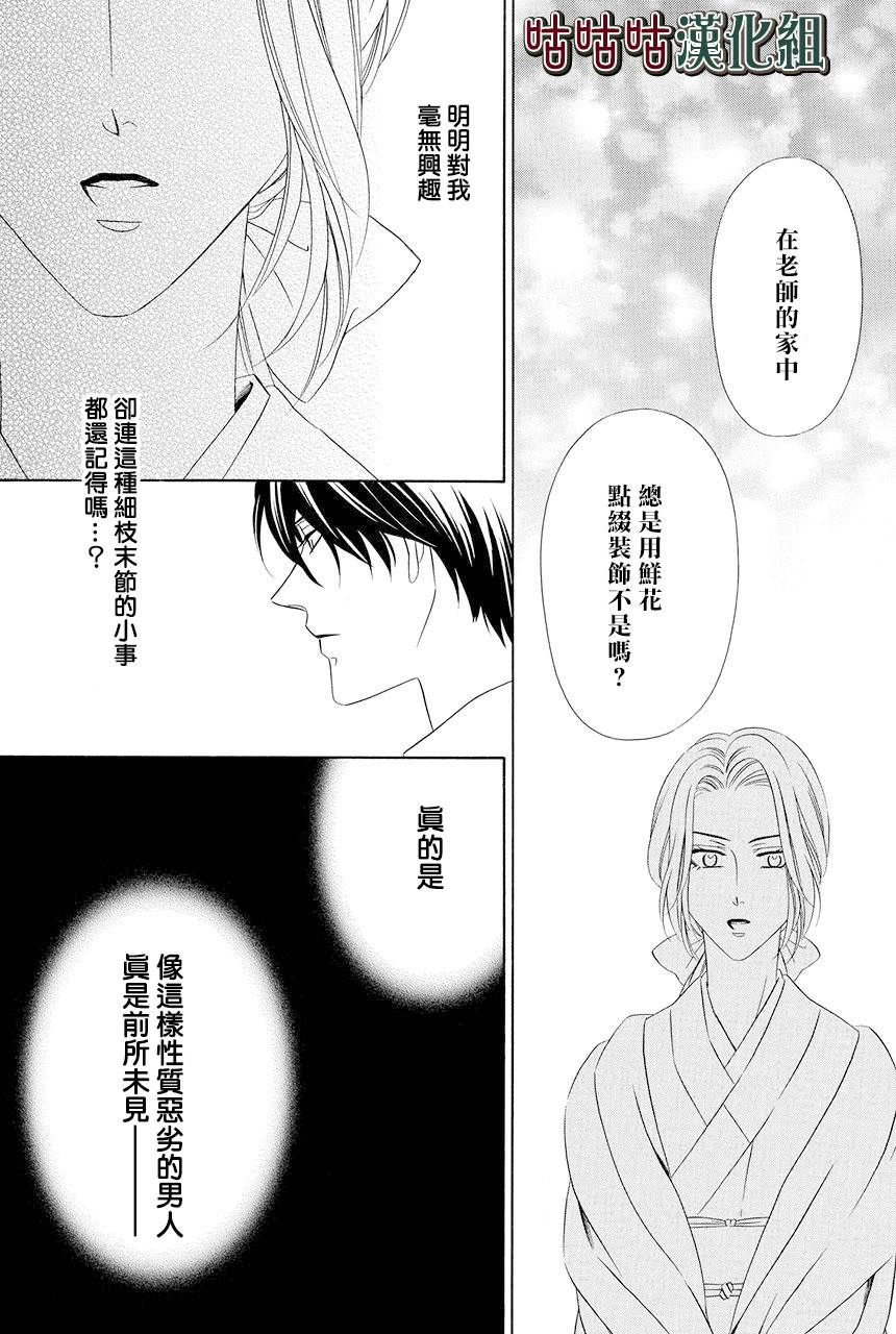 《执事殿下的爱猫》漫画最新章节第19话免费下拉式在线观看章节第【29】张图片