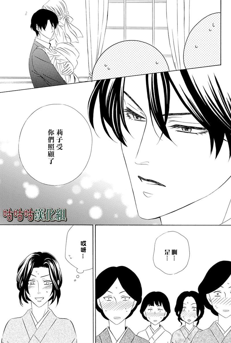 《执事殿下的爱猫》漫画最新章节第21话免费下拉式在线观看章节第【33】张图片