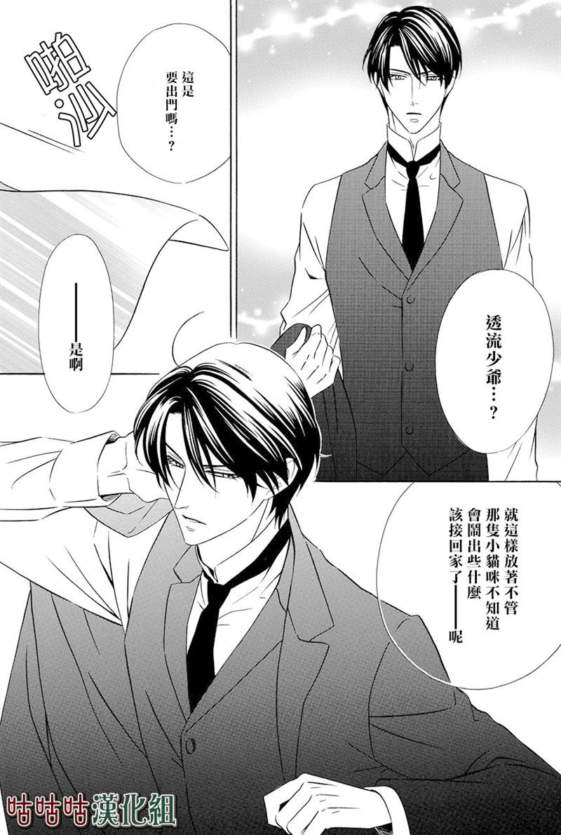 《执事殿下的爱猫》漫画最新章节第21话免费下拉式在线观看章节第【23】张图片