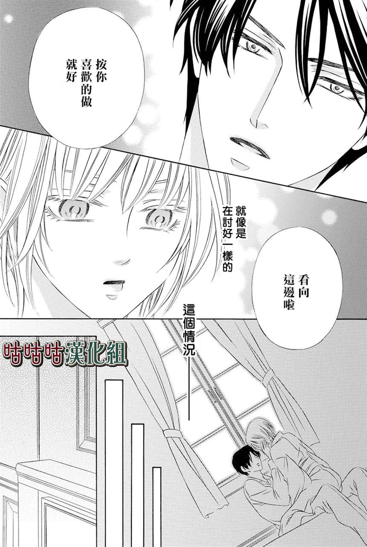 《执事殿下的爱猫》漫画最新章节第15话免费下拉式在线观看章节第【39】张图片